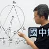 baixar 李翰老師示範用「國中幾何」解高三分科北模壓軸題！ mp3