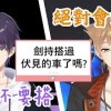 baixar 咎人的搭車攻防戰【彩虹社中文字幕】【剣持刀也/伏見ガク/にじさんじ】 mp3