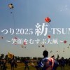 baixar 【浜松まつり 凧揚げ】2025年5月3日の模様 -制作：浜松ケーブルテレビ ウィンディ mp3