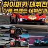 baixar Is Genesis Above Average? How Did WEC Hypercar Brands Fare in Their Debut Races! A Comprehensive ... mp3