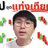 baixar IQ OPTION สรุปชุดแท่งเทียนทำเงิน mp3