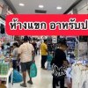 baixar อินทราสแควร์ ประตูน้ำ indrasquare mp3