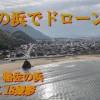 baixar 神話の浜でドローン散歩　2026.04.18撮影 mp3