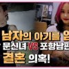 baixar Pregnant, then dumped by a Korean man? The worst marriage scam ever planned by a tattooed Vietnam... mp3