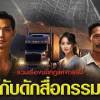 baixar รวมเรื่องเล่ากฎแห่งกรรม : ชุดที่ 382 กับดักสื่อกรรม mp3
