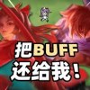 baixar 这把游戏我看见了打野对BUFF的执着 #啾啾太难辣 mp3