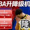 baixar 喜歡擺爛？我在NBA加入了降級規則！墊底球隊降級解散！這場面太刺激了！ mp3
