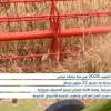 baixar انطلاق موسم الحصاد 2026 في عدد من ولايات الجمهورية في ظل بوادر مشجعة بصابة قد تتجاوز 22 مليون قنطار mp3