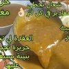 baixar حريرة تلمسانية(مغنية)🇩🇿 تاع لعراس حريرة ليصال بنينة عسل بمقادير مضبوطة ريحتها توصل لسابع جار🤤 mp3
