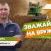 baixar #Зважай_на_врожай. Збір врожаю гібрида соняшнику Сурелі HTS. СТОВ «Агрофірма Корсунь» mp3