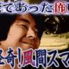 baixar 【実況プレイ】学校であった怖い話 #10『怪奇！風間スマイル』 mp3