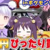 baixar [Ikebukuro] 10,000 Yen Challenge at the Pokemon Center! [at Pokemon Center Mega Tokyo] mp3
