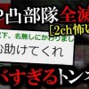 baixar [2ch怖いスレ]イッチ救出部隊が全滅、やばすぎるトンネル凸の末路は？[ゆっくり解説] mp3
