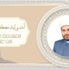 baixar 9ووحدة الذات ووصف في الفعال mp3