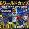 baixar 【FM26】ワールドカップ公式ライセンスゲーム能力値で見るグループステージ突破予想！【前編】 mp3