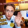 baixar Поступление в МГППУ, учеба, отзыв студента 3 курса клинпсиха, всё не так однозначно..... mp3