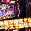 baixar 【ガチンコROCKYOU！！＃１５】水瀬美香編＃３《アナザーゴッドハーデス》 mp3