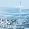 baixar 201018 利未記 13章1~28節 如何判斷得大痲瘋 mp3