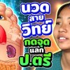baixar ชีวิตสู้ไม่ถอย! เด็กสาวที่สู้เพื่อการศึกษา #น้องมายด์ จากฝันขอฝาบ้าน สู่ทุนจบปริญญาตรี | SUPER10 mp3