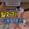 baixar 태권도 회전발차기 단계별로 연습해야 하는 뇌과학적 이유 mp3