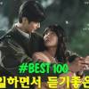 baixar 명곡 모음 광고없음 - 유튜브 베스트곡 TOP BEST 100 - 임창정,백지영,성시경,더원,이승기,김필,양파,왁스,김범수,소울스타,원티드 mp3