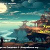 baixar Экспорт проекта (Export project) | Урок №135 | Курс по Construct 3 | Разработка игр mp3