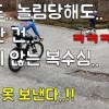 baixar 처참히 흐르고 비웃음 당한 더더마.. 업힐에서 혼났으면 평지에서 혼내주자! mp3