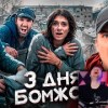 baixar 3 Дня как Бомж! Масленников, Сабина, Даник живут на помойке | РЕАКЦИЯ на Диму Масленникова mp3