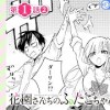 baixar 【ボイコミ】神カワイイ双子に恋をした！？『花園さんちのふたごちゃん』第１話② ep1-2【無料】 mp3