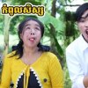 baixar រឿង កំពូលសិស្ស mp3