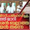 baixar സതീശൻ ബല്ലാത്ത പഹയൻ തന്നെ I About VD Satheesan press meet mp3