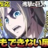 baixar 【海外の反応】何だこの展開！予想できない展開に驚くアメリカ野郎ニキ達【進撃の巨人 3期7話】 mp3