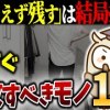 baixar 【シニアの終活】もったいなくて捨てられない人へ！「とりあえず残す」けど結局捨てるモノ12選｜捨て活｜断捨離｜老後｜余白｜整理 mp3