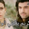baixar كريم يعطي الوثائق! | فاطمه غول | الجزء 27 mp3