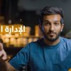 baixar كيف تكون مبدع في الادارة المالية وتوفر فلوسك؟ 💵 mp3