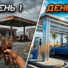 baixar 100 ДНЕЙ в Симуляторе Заправки mp3