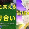 baixar ゴジータ✖︎ベジットは掛け合いも最強の面白さだった！[ベジット、ゴジータ、ドラゴンボール、DRAGON BALL、IF] mp3