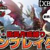 baixar 【ストーリー攻略】サンブレイク編！全ての武器・防具を作成して攻略する縛り #62【モンハン】 mp3