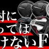 baixar 絶対に使ってはいけないFW｜FWの理解を深めてスコアアップ mp3