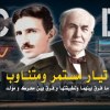 baixar ماهو تيار متناوب و تيار مستمر و فرق بينهما و تطبيقاتهم || فرق بين محرك و مولد || أساسيات كهرباء mp3