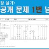 baixar 전기기능장 실기 공개문제 1번 넘버링(핀번호) mp3