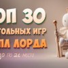 baixar МОЙ ТОП 30 НАСТОЛЬНЫХ ИГР 🎲 | Места 30–21 — Сюрпризы начинаются! mp3
