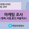 baixar 명목척도, 서열척도, 등간척도, 비율척도 mp3