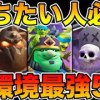 baixar 【クラロワ】最新版現環境最強デッキ5選を解説します！【勝ちたい人集合】 mp3