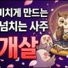 baixar 평범한데 사람 미치게 만든다?! 화개살 총정리 나도 있는지 3분만에 확인! mp3