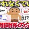 baixar 【有益スレ】経験して気づいた人間関係の法則、教訓ww もっと楽に生きようぜ( ・∇・)【ガルちゃんまとめ】 mp3