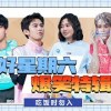 baixar 【你好星期六爆笑特辑】王鹤棣请你反思一下出现频率为何这么多？！中秋就是要纵享快乐！ mp3