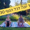 baixar תרגול יוגה 30 דקות לכל הגוף, כולל מדיטציה. גם למתחילים | יוגה עם סופיה | mp3