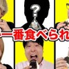 baixar 【大食い力テスト】新メンバーとおにぎり10分に1個食べ続けられるのは誰だ？ mp3