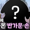 baixar 새로운 친구를 초대했어요 [개띵서버 2일차] mp3